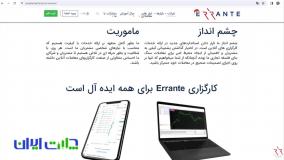 آشنایی با بروکر ارانته (ارانته برای تریدر ایرانی)