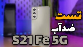 گوشی گلکسی S21 Fe