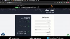 آموزش ثبت نام آمارکتس  [Amarkets] - نحوه افتتاح حساب آمارکتس، تایید ایمیل و موبایل | ویدئو شماره 3