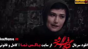 سریال گناه فرشته قسمت ۳ / دانلود قسمت سوم گناه فرشته