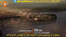 تیزر قسمت 143 سریال قیام عثمان فصل پنجم