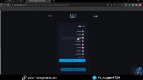آموزش ثبت نام  ویندزور [Windsor] -  افتتاح حساب در بروکر ویندزور در 4 دقیقه | ویدئو شماره 5