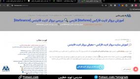 آموزش ثبت نام لایت فارکس [Lite Forex] - افتتاح حساب لایت فایننس در کمتر از 4 دقیقه | ویدئو شماره 2