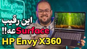 بررسی لپ تاپ فوق العاده اچ پی انوی | hp Envy X360 (2023) Review