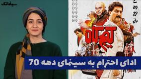 نقد و بررسی فیلم سینمایی گیج‌گاه