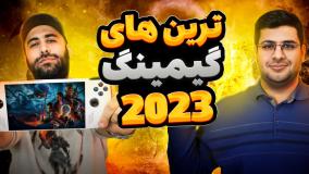 بهترین و بدترین بازی های 2023 کنسول دستی یا PC جیبی؟