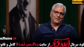 تماشای سریال اسکار مهران مدیری قسمت ۱ اول (سریال جدید مهران مدیری)