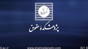 قوانین و مقررات دولتی (کلیات و قانون برگزاری مناقصات)