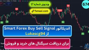 اندیکاتور Smart Forex Buy Sell Signal – سیگنال خرید و فروش در تریدینگ ویو | ویدئو شماره 674