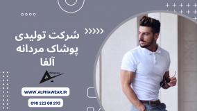 ارزانترین بازار لباس مردانه تهران