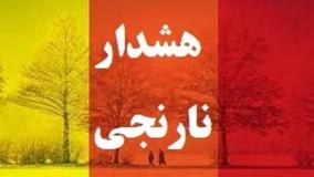 اصغری، کارشناس هواشناسی: هشدار نارنجی برای شمال کشور