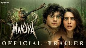 فیلم سینمایی مونجیا