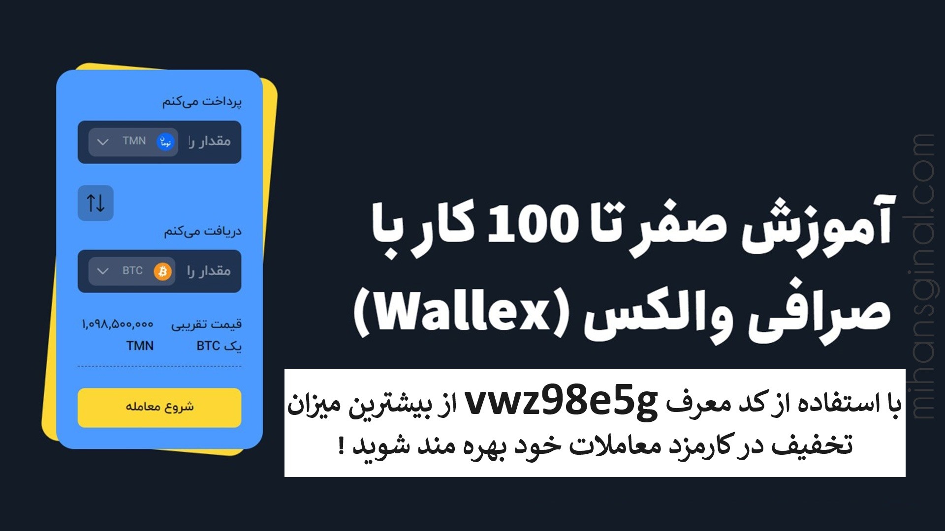 معرفی و بررسی صرافی ارز دیجیتال والکس | نقد کردن آسان همستر و ایردراپ ها