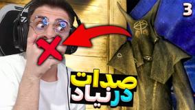 فیر تو فتوم_عمو امیر_قسمت 3