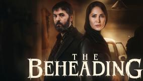 قسمت 4 سریال گردن زنی با لینک دانلود تمامی کیفیت ها