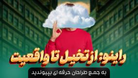 آموزش کامل تمامی نکات مهم در نرم افزار راینو