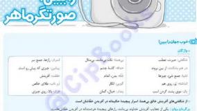 خرید کتاب ماجرا های من درسام ادبیات هشتم خیلی سبز