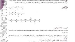 خرید کتاب ریاضی هشتم رشادت جلد یک مبتکران