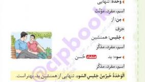 خرید کتاب عربی هشتم لقمه مهروماه