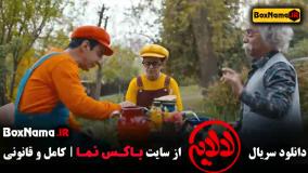 فیلم لالایی قسمت ۱۰ (عمو پورنگ)