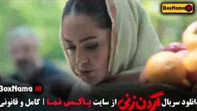 دانلود قسمت نهم گردن زنی فیلم