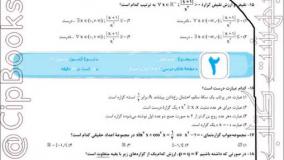 خرید کتاب فصل آزمون ریاضی گسسته جامع خیلی سبز