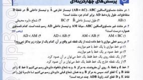 خرید کتاب جمع بندی هندسه مهروماه