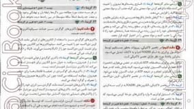 خرید کتاب شب امتحان دینی یازدهم خیلی سبز