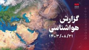 سازمان هواشناسی: ورود سامانه بارشی به غرب و شمال‌غرب کشور!
