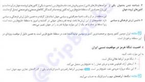 خرید کتاب جغرافیا جامع مهروماه