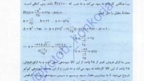 خرید کتاب ریاضی جامع تیزهوشان رشته انسانی مشاوران