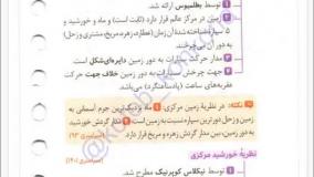 خرید کتاب جمع بندی زمین لقمه طلایی مهروماه