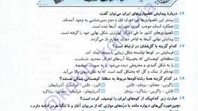 خرید کتاب جغرافیا جامع تیزشیم مشاوران