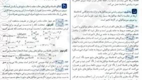 خرید کتاب فیزیک پایه رشته ریاضی جلد دوم مهروماه