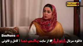 دانلود شام ایرانی فصل جدید قسمت جدید