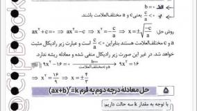 خرید کتاب جمع بندی ریاضی جیبی نکته باز رشته انسانی خیلی سبز