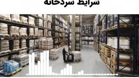 پالت سردخانه