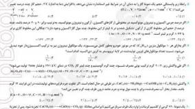 خرید کتاب آزمونیوم شیمی جامع مهروماه