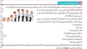 خرید کتاب فرمول بیست روانشناسی یازدهم گاج