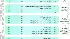 خرید کتاب فصل آزمون اقتصاد جامع خیلی سبز