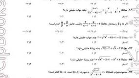 خرید کتاب فصل آزمون ریاضی جامع رشته تجربی خیلی سبز