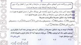 خرید کتاب جمع بندی شیمی خیلی سبز