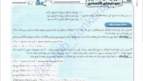 خرید کتاب اقتصاد جامع مشاوران