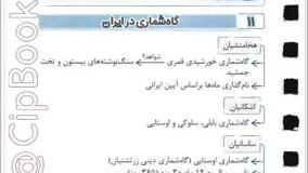 خرید کتاب جمع بندی تاریخ جیبی نکته باز خیلی سبز