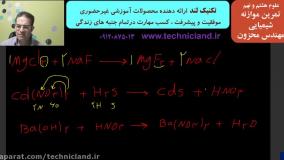 موازنه شیمیایی تیزهوشان هشتم استاد محزون