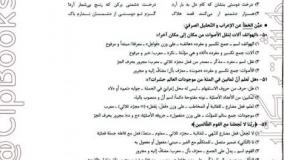 خرید کتاب عربی جامع فصل آزمون رشته انسانی خیلی سبز