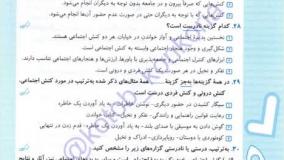خرید کتاب جامعه شناسی جامع تیزهوشان مشاوران