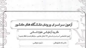 خرید کتاب کنکوریوم جامع پرومکس رشته انسانی جلد دوم مهروماه