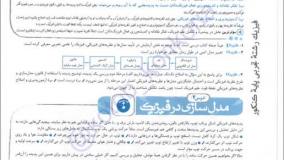 خرید کتاب فیزیک پایه رشته تجربی جلد دو خیلی سبز