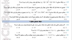 خرید کتاب ریاضی جامع سیروس نصیری رشته تجربی جلد دو بیست